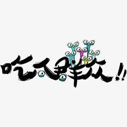 吃瓜视频创意图片