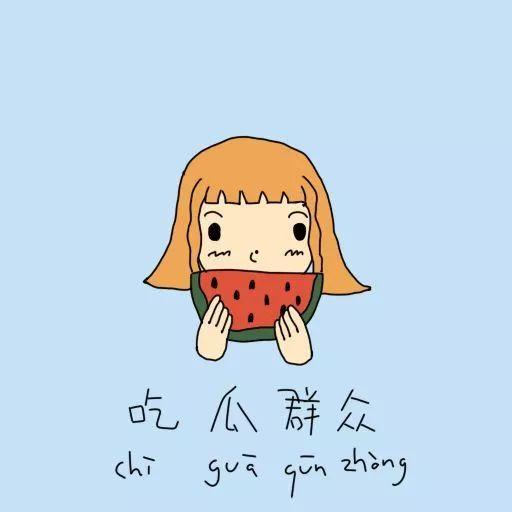 指责吃瓜群众的话,被误解的旁观者